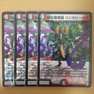 Mの悪魔龍 リンネビーナス 4枚セット