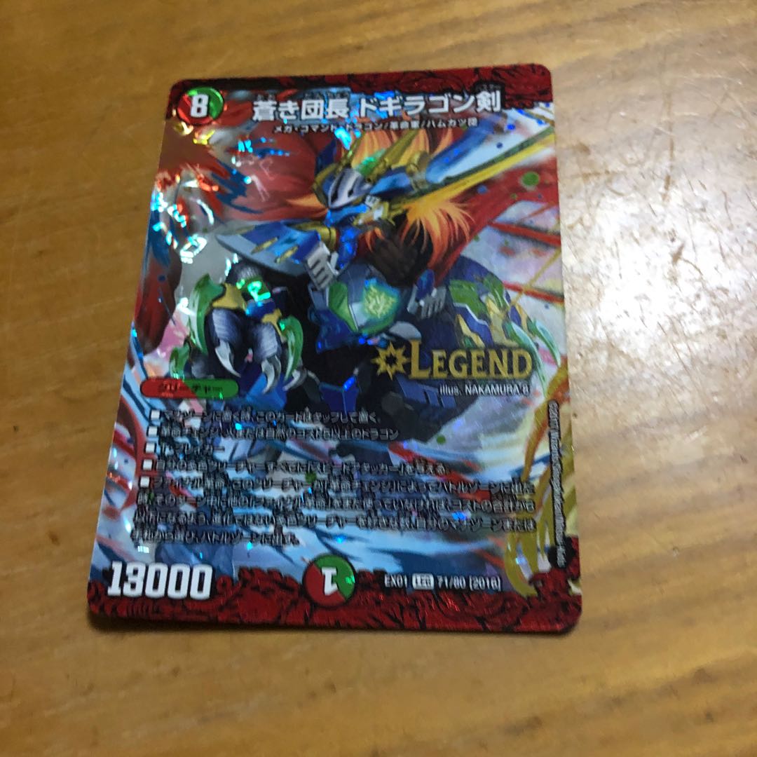 蒼き団長 ドギラゴン剣