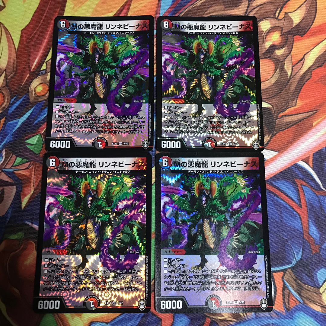 Mの悪魔龍 リンネビーナス 4枚
