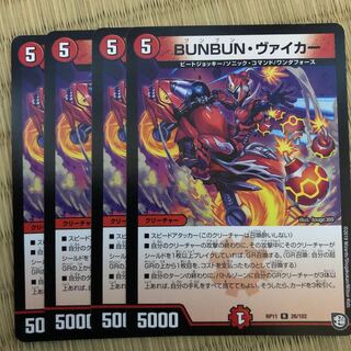 BUNBUN・ヴァイカー