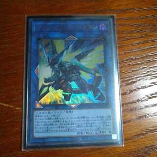 ヴァレルソード・ドラゴン ウルトラレア