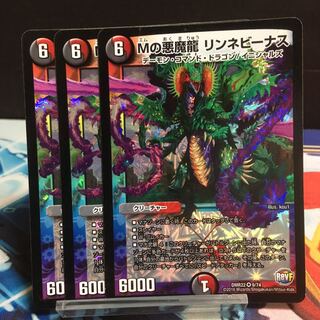 Mの悪魔龍 リンネビーナス　3枚