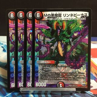 Mの悪魔龍 リンネビーナス　4枚