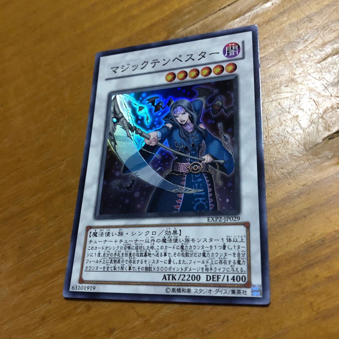 マジックテンペスター