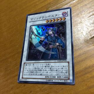 マジックテンペスター