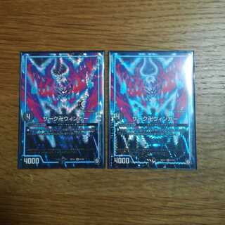 ザーク卍ウィンガー2枚セット