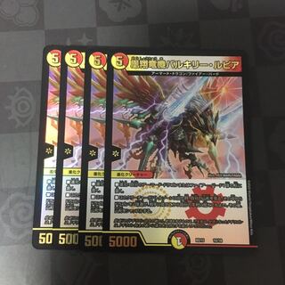 凰翔竜機バルキリー・ルピア 4枚