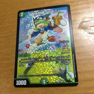 霞み妖精ジャスミン