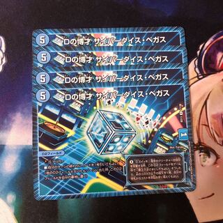 Dの博才 サイバーダイス・ベガス