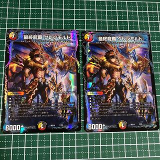 最終龍覇 グレンモルト