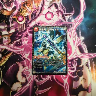 無敵剣 プロト・ギガハート｜最強龍 オウギンガ・ゼロ