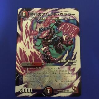 勝利のアパッチ・ウララー(MODE CHANGE)