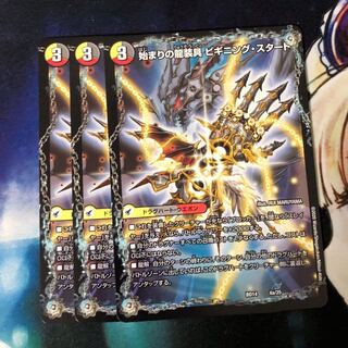 始まりの龍装具 ビギニング・スタート｜終わりの天魔龍 ファイナル・ジ・エンド