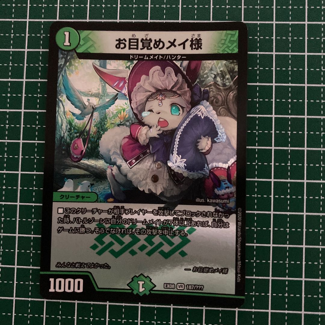 お目覚めメイ様 4枚ver違い