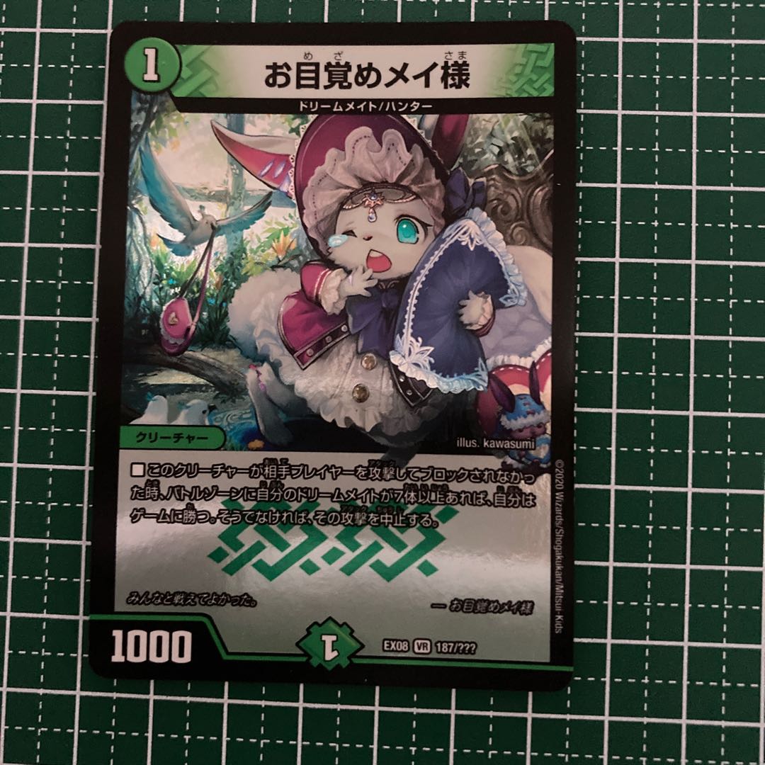 お目覚めメイ様 4枚ver違い