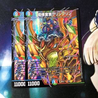 姫様宣言プリンプリン