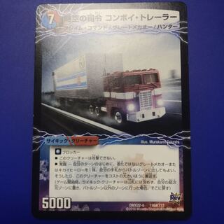 時空の司令 コンボイ・トレーラー｜司令官の覚醒者 コンボイ