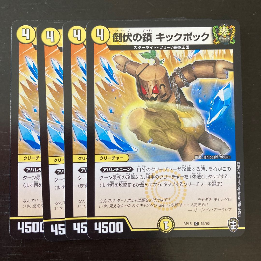 Collapsing chains Kick-bock