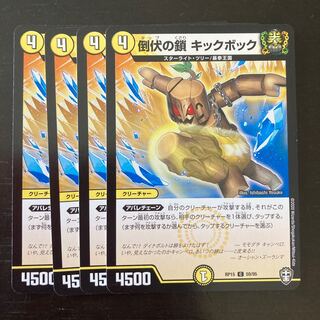 Collapsing chains Kick-bock