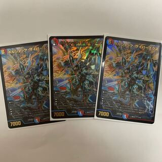 ボルシャック・サイバーエクス