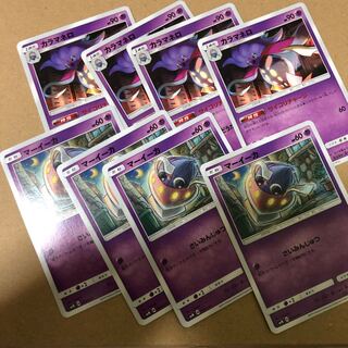 カラマネロ&マーイーカ4枚づつ