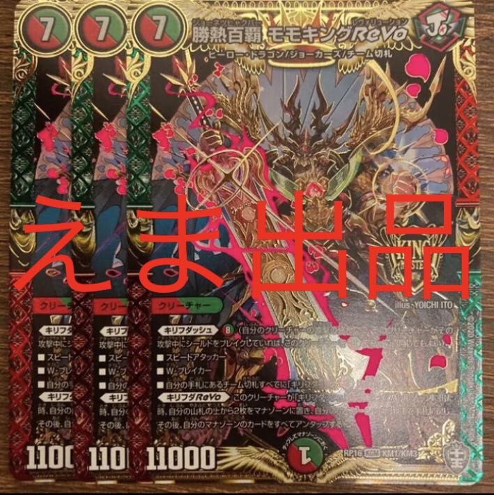 Momo King revo 3 sheets REVO