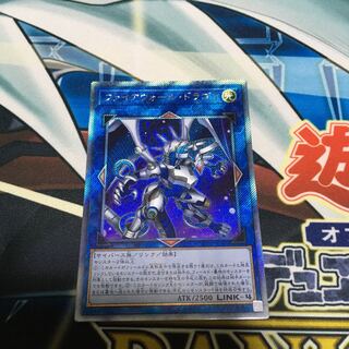 ファイアウォール・ドラゴン エクストラシークレットレア