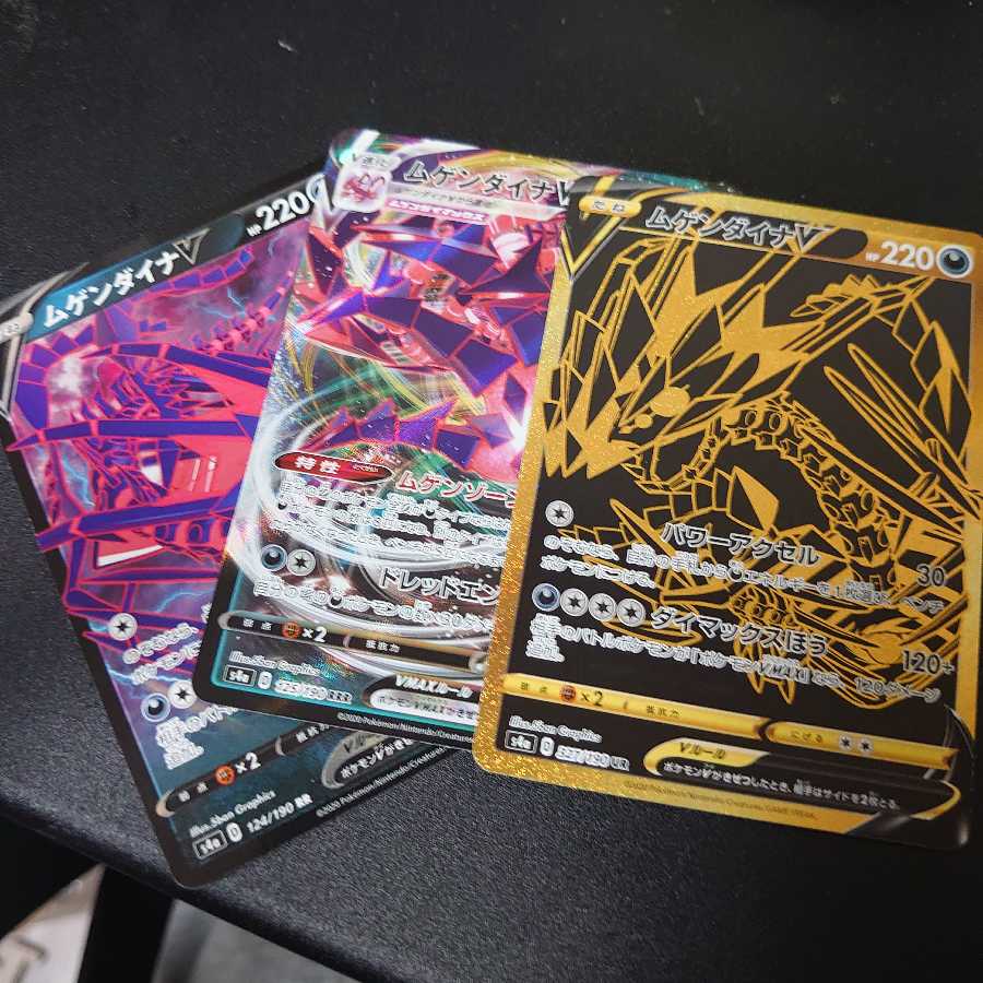 ムゲンダイナV MAX UR