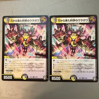 月から来た科学のウラガワ