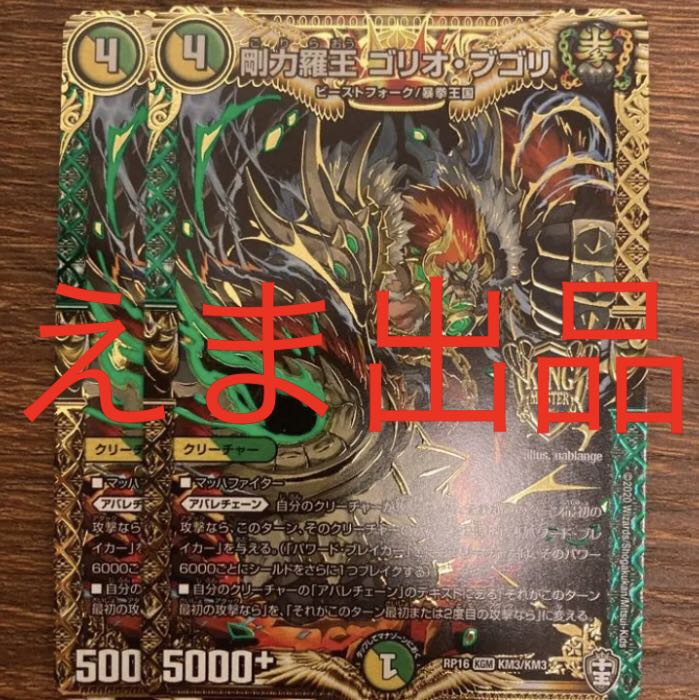 ゴリオブゴリ　2枚