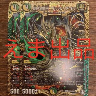 ゴリオブゴリ　2枚