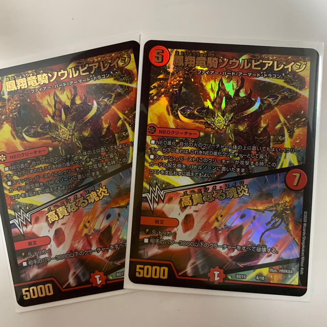 凰翔竜騎ソウルピアレイジ｜高貴なる魂炎　蒼龍革命