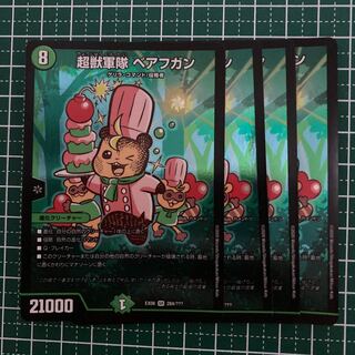 超獣軍隊 ベアフガン　4枚　bbp