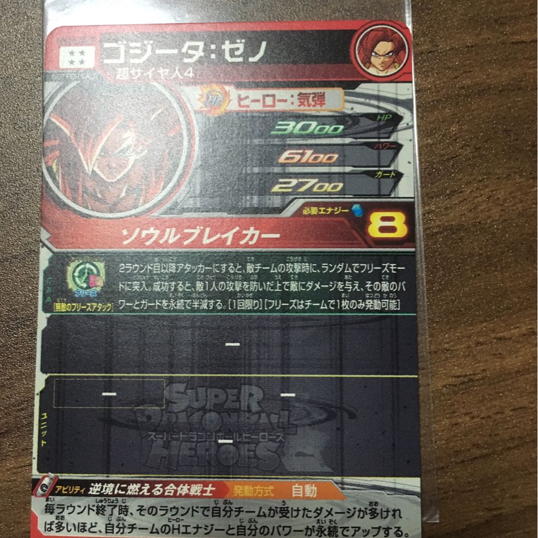 ゴジータゼノ ゴジータ4