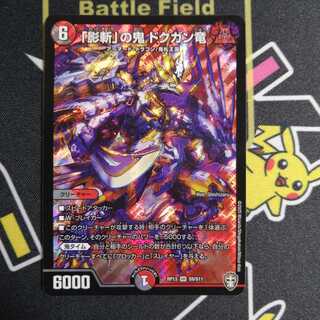 「影斬」の鬼 ドクガン竜