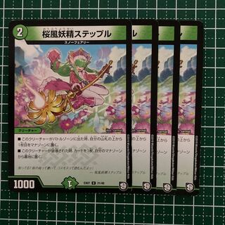 桜風妖精ステップル　4枚