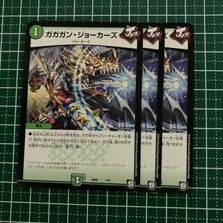 ガガガン・ジョーカーズ　3枚