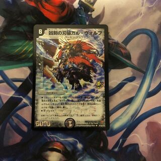 凶刻の刃狼ガル・ヴォルフ U-foil