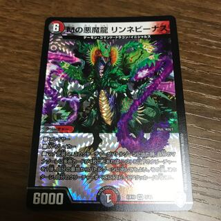 Mの悪魔龍 リンネビーナス