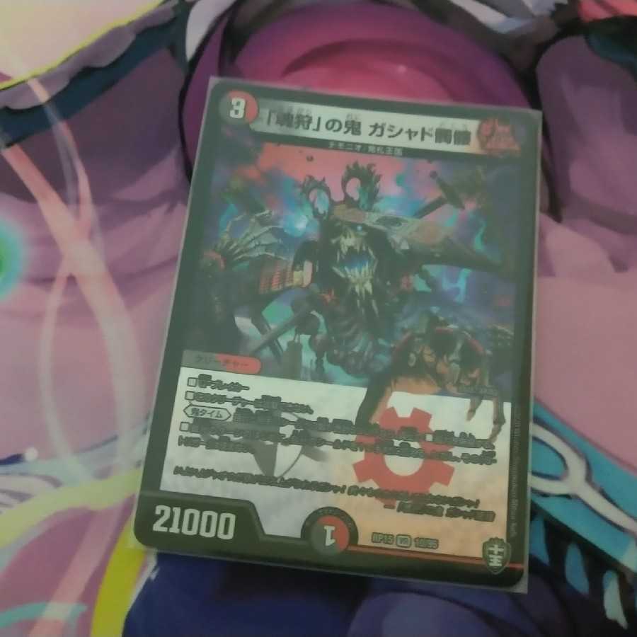 「魂狩」の鬼 ガシャド髑髏