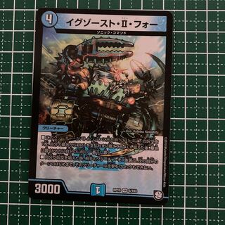 イグゾースト・II・フォー