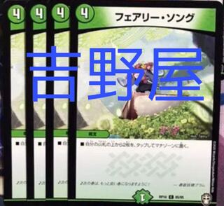 4枚　フェアリーソング