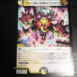 月から来た科学のウラガワ