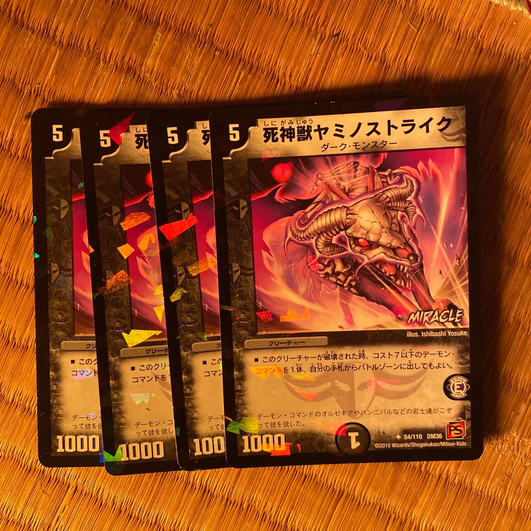 死神獣ヤミノストライク