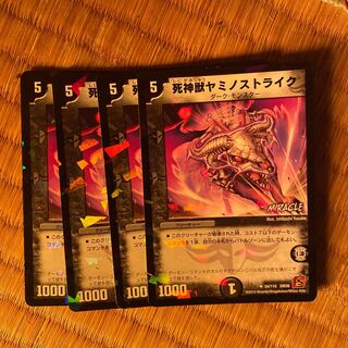 死神獣ヤミノストライク