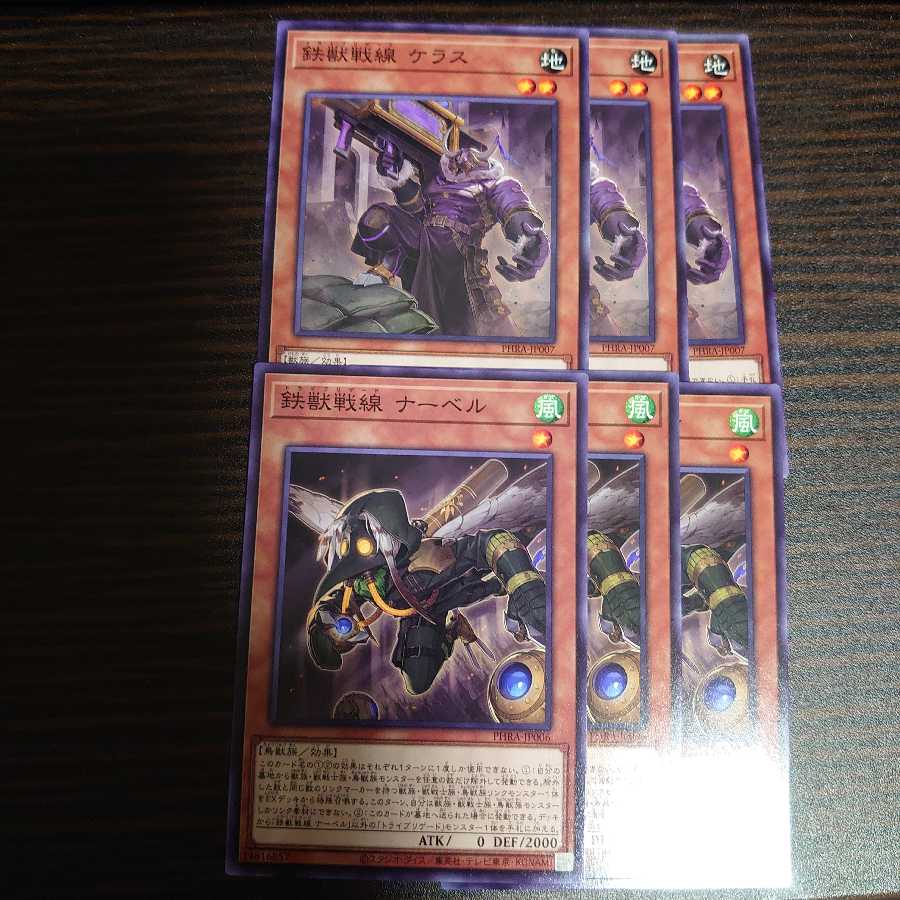 鉄獣戦線 ナーベル ノーマル　3枚　鉄獣戦線 ケラス ノーマル　3枚　セット