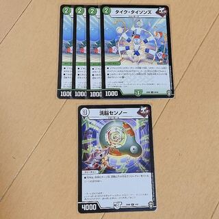 タイクタイソンズ 4枚　洗脳センノー 1枚