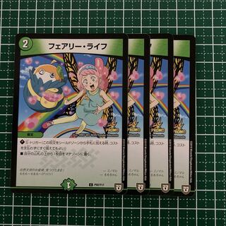 フェアリー・ライフ　プロモ