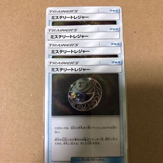 ミステリートレジャー4枚
