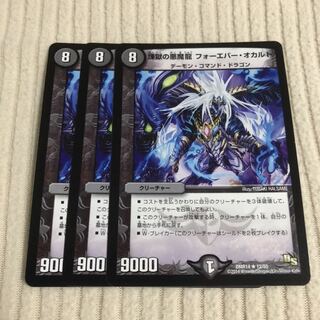 煉獄の悪魔龍 フォーエバー・オカルト